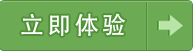 系统演示